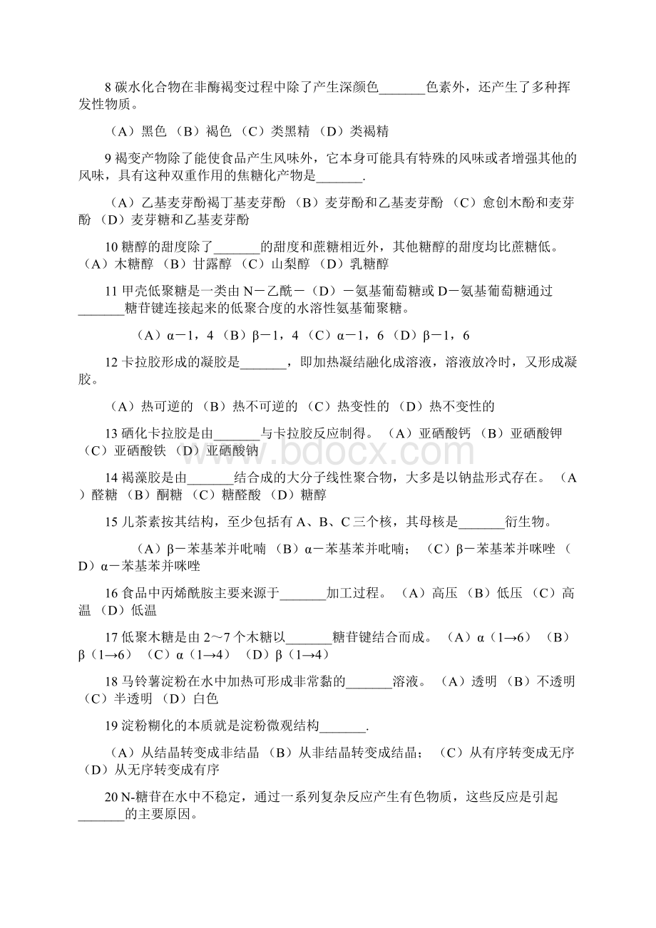 食品化学复习题及答案.docx_第3页