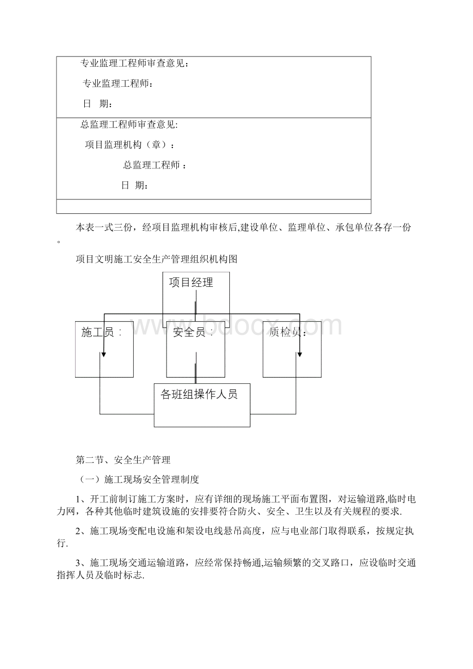 文明施工安全生产组织设计方案.docx_第2页