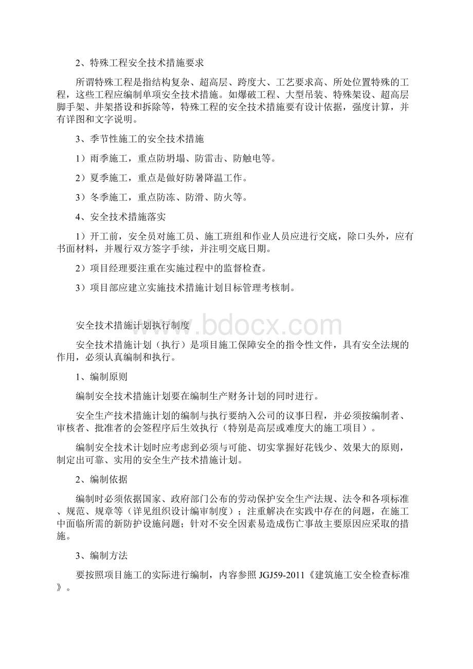 项目安全生产管理制度修订Word下载.docx_第3页