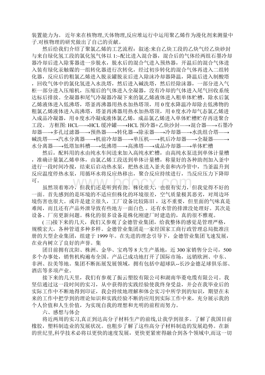 XX化工生产实习报告4000字.docx_第3页