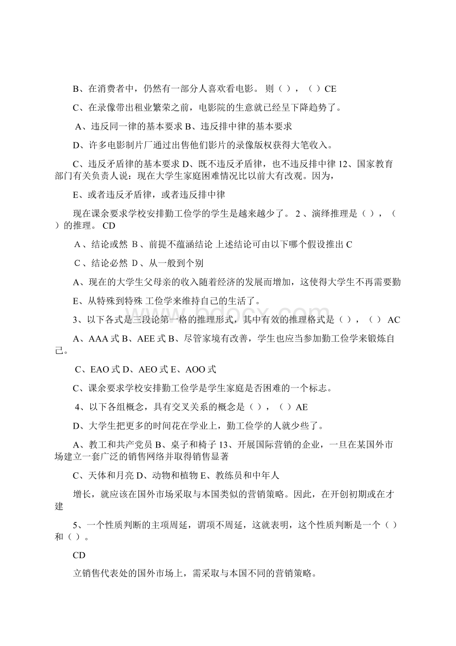 逻辑学试题及答案.docx_第3页