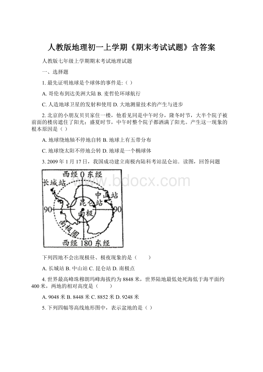 人教版地理初一上学期《期末考试试题》含答案.docx_第1页