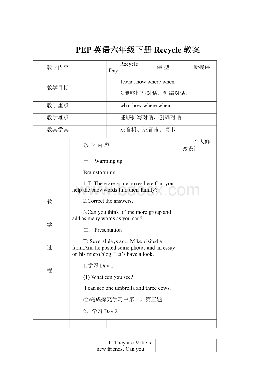 PEP英语六年级下册Recycle 教案Word文件下载.docx_第1页