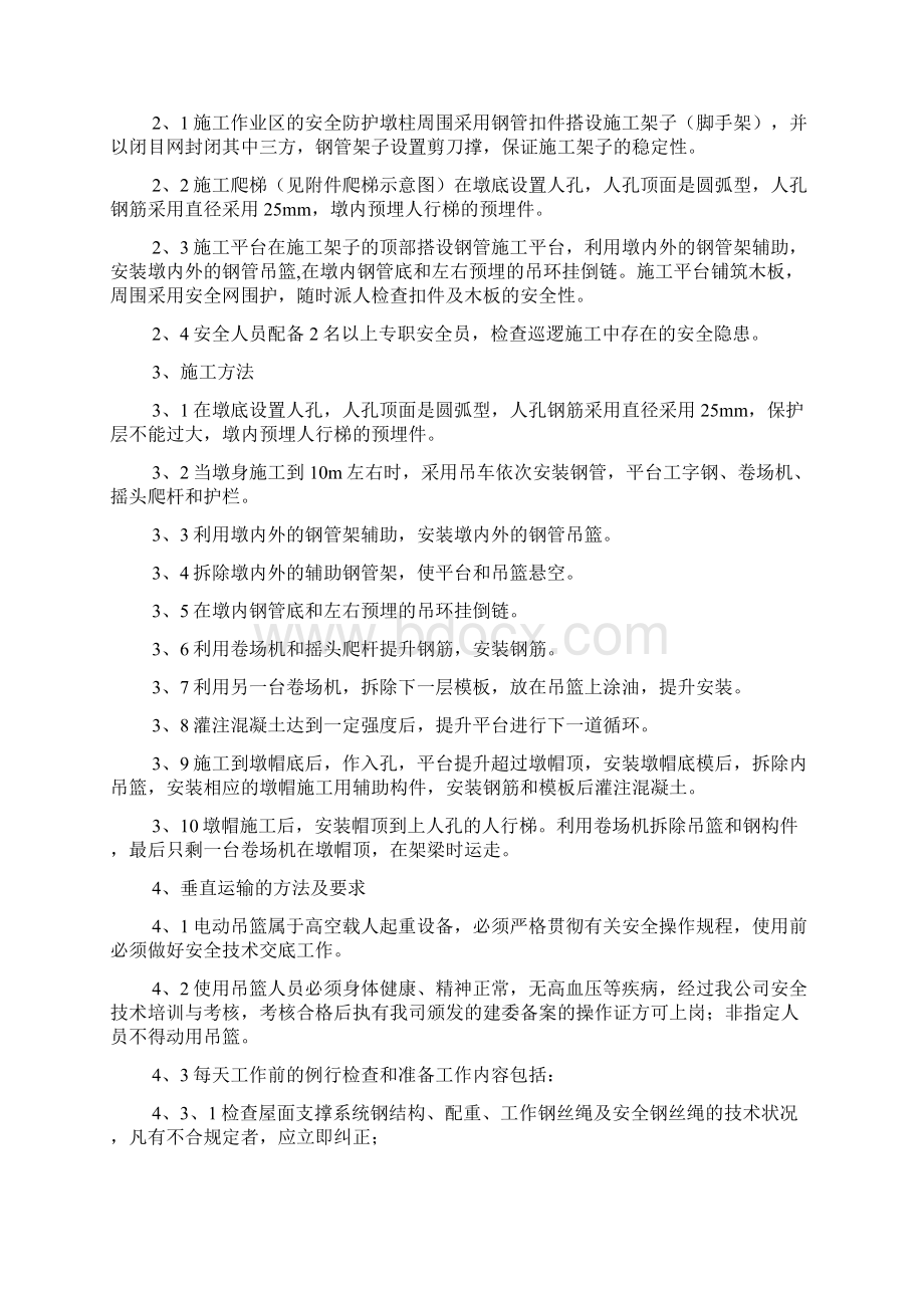 高墩作业安全专项施工方案Word文件下载.docx_第2页