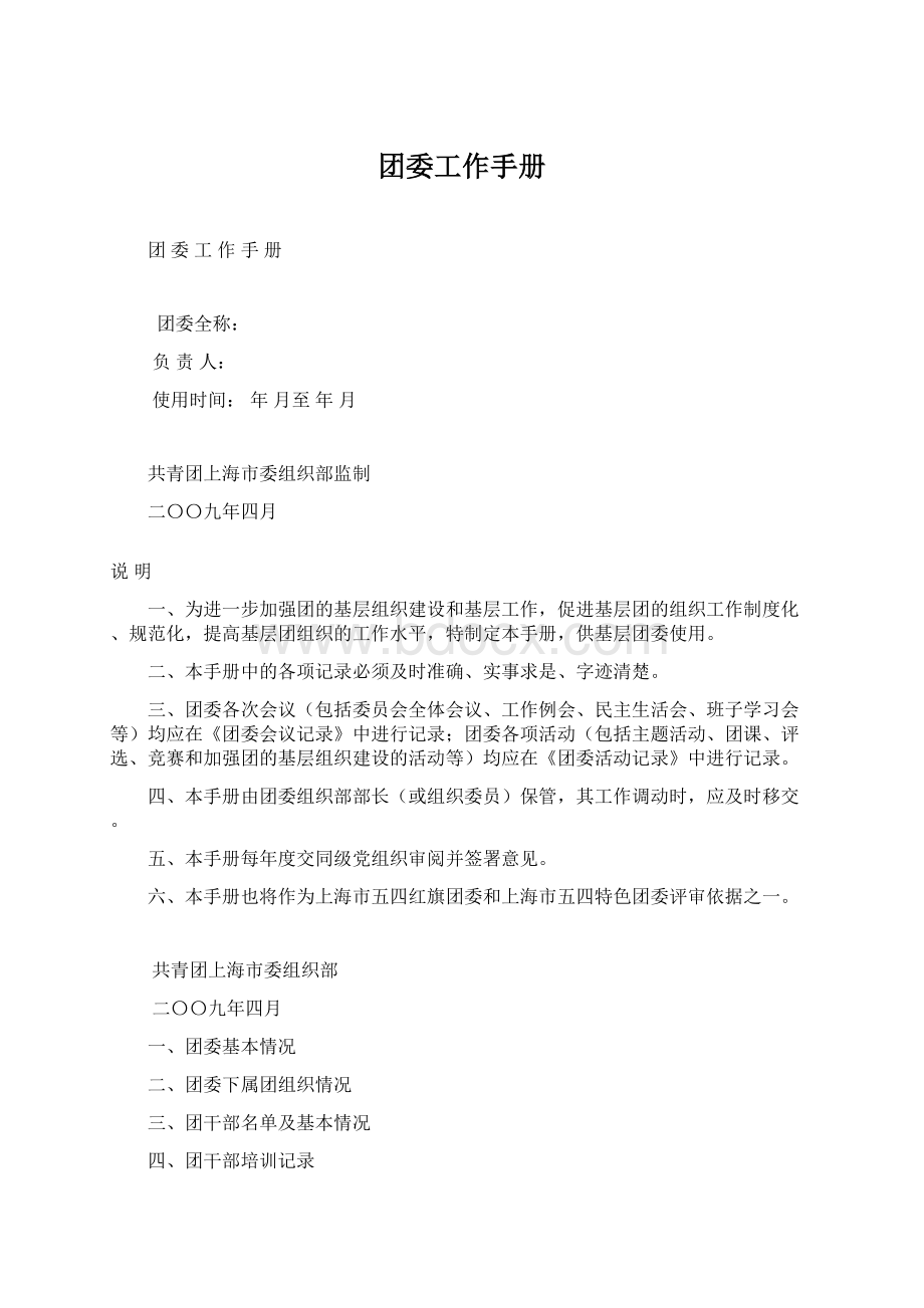 团委工作手册.docx_第1页