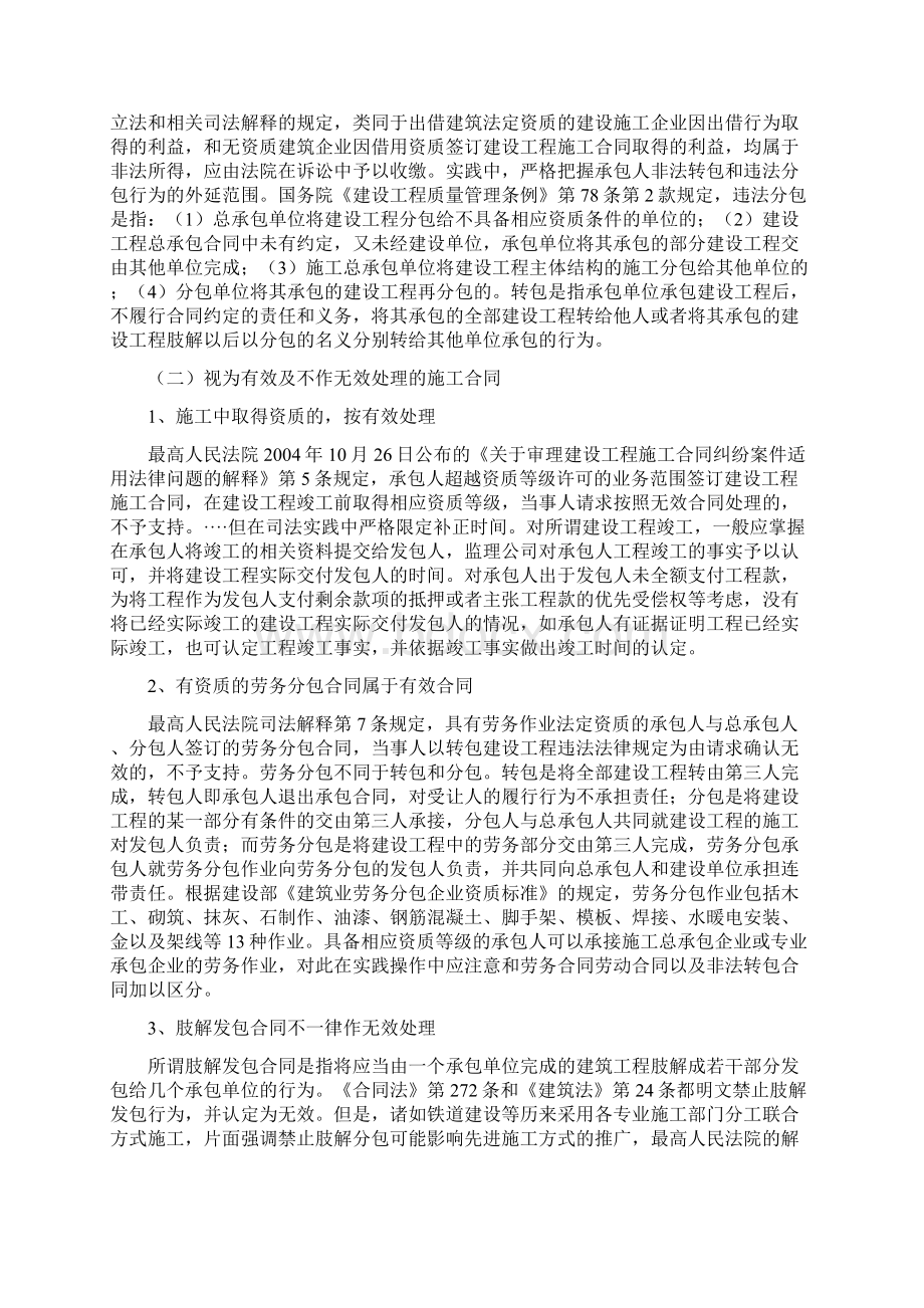 建设工程合同纠纷的裁判标准.docx_第2页