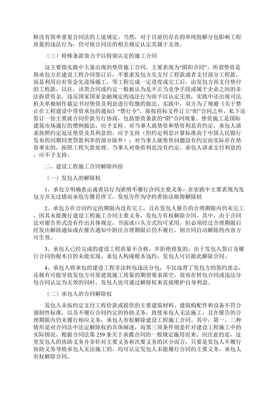 建设工程合同纠纷的裁判标准.docx_第3页