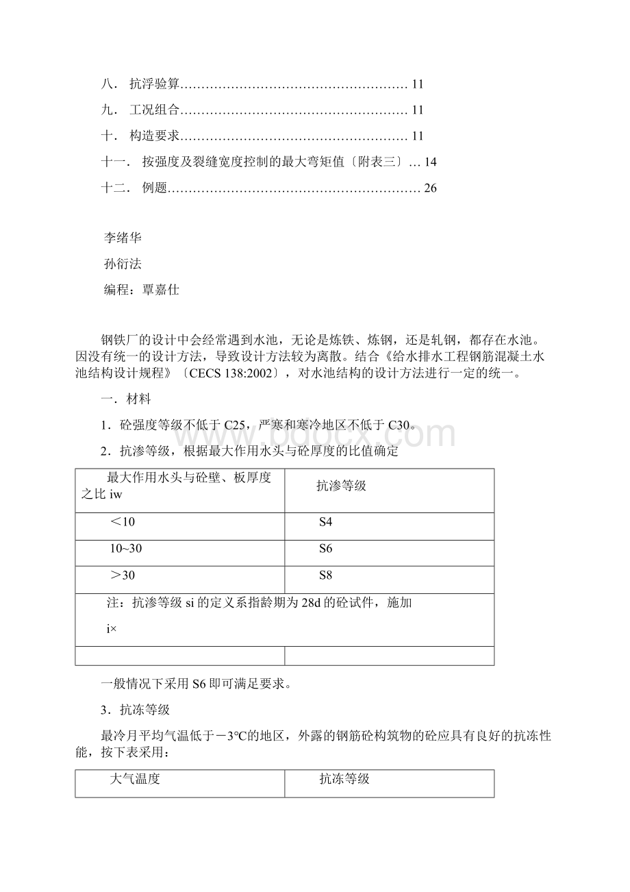 水池结构设计指南.docx_第2页