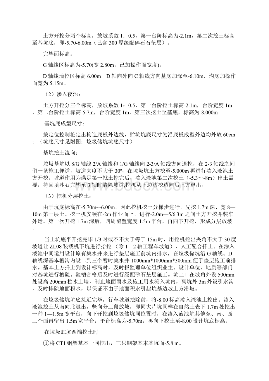 垃圾坑施工方案样本.docx_第2页