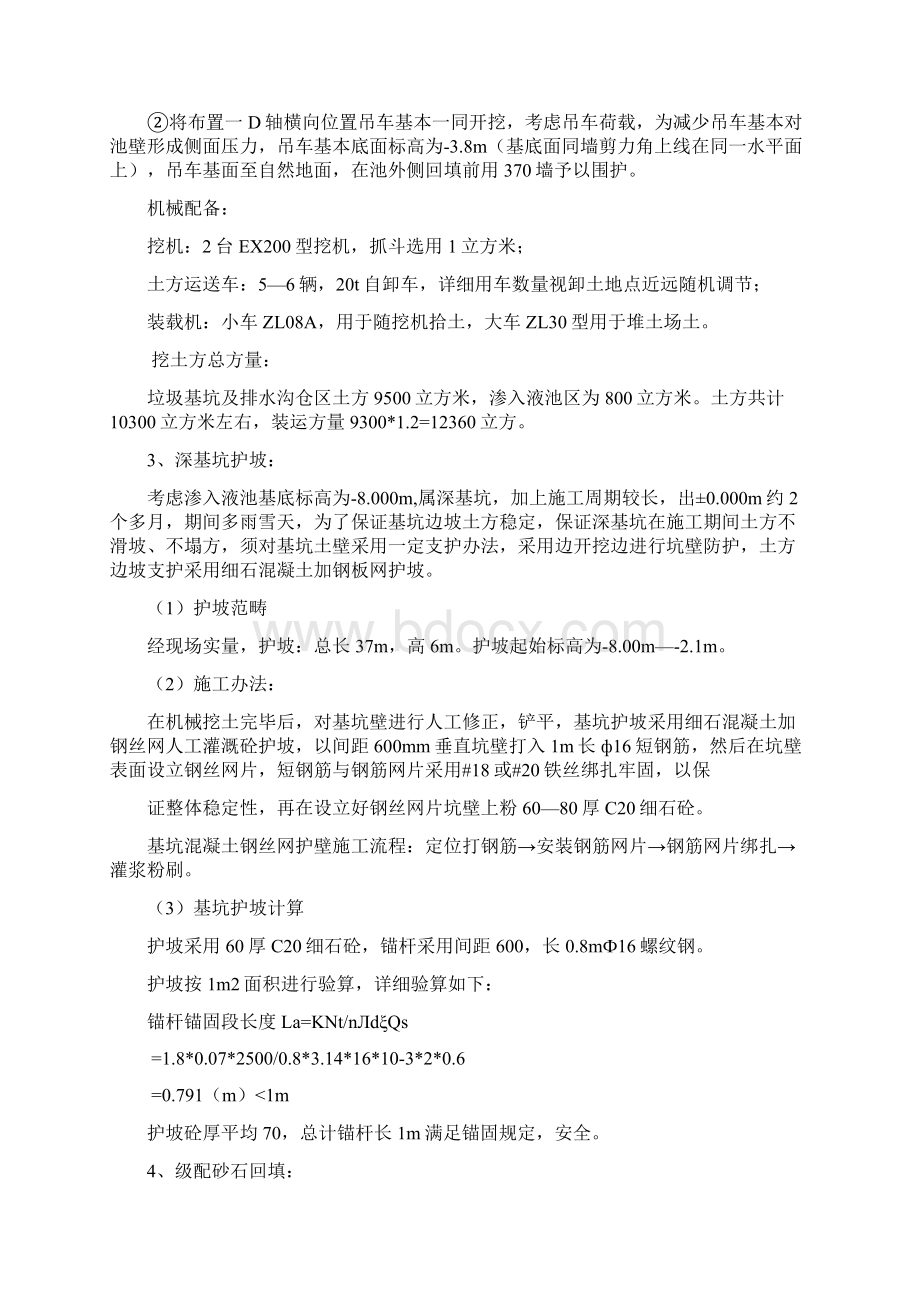 垃圾坑施工方案样本Word文件下载.docx_第3页