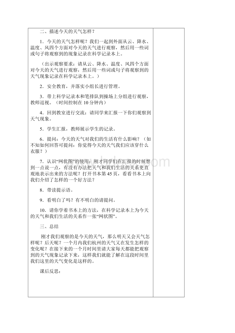 四年级上册科学教案无备课人.docx_第2页