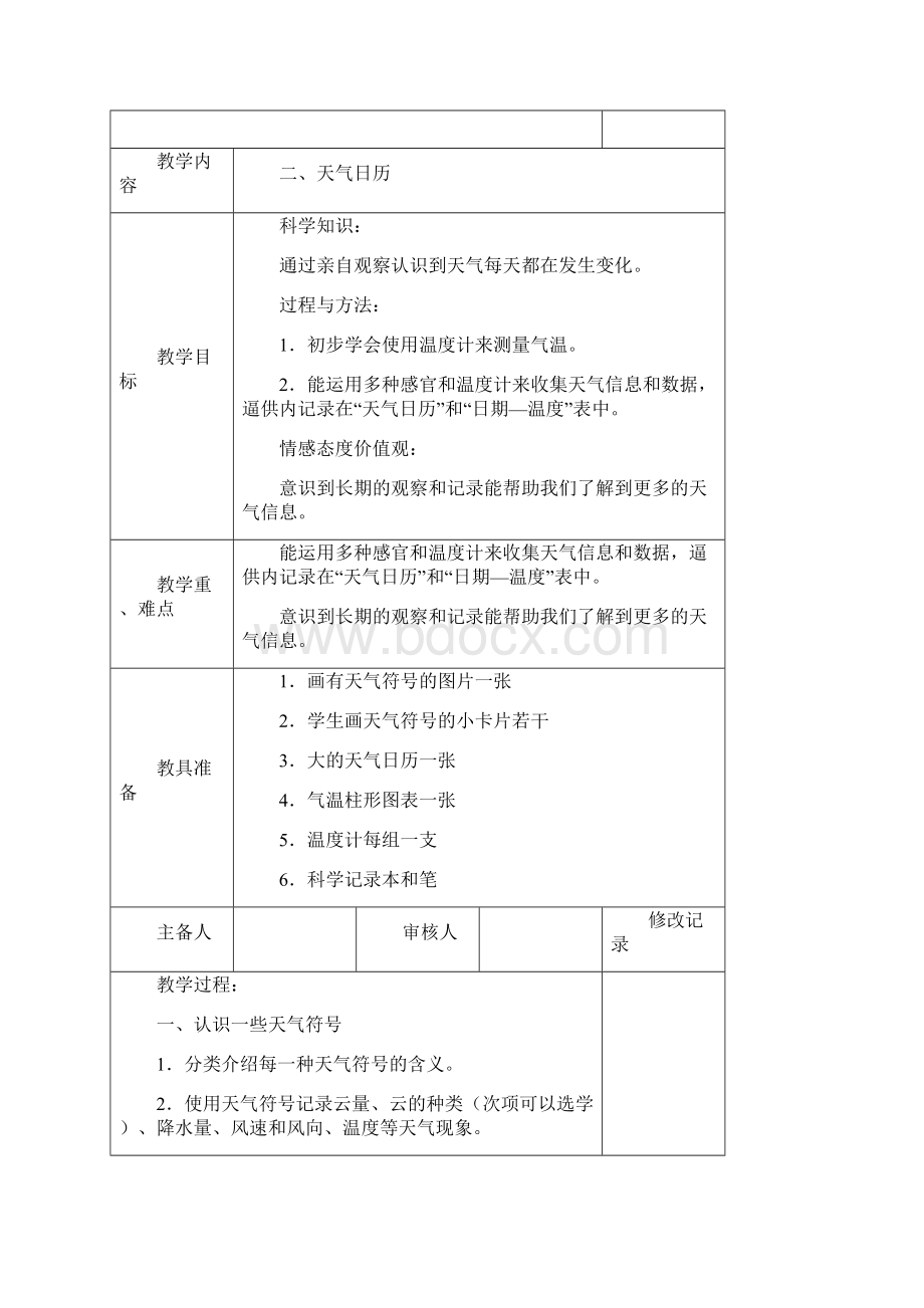 四年级上册科学教案无备课人.docx_第3页