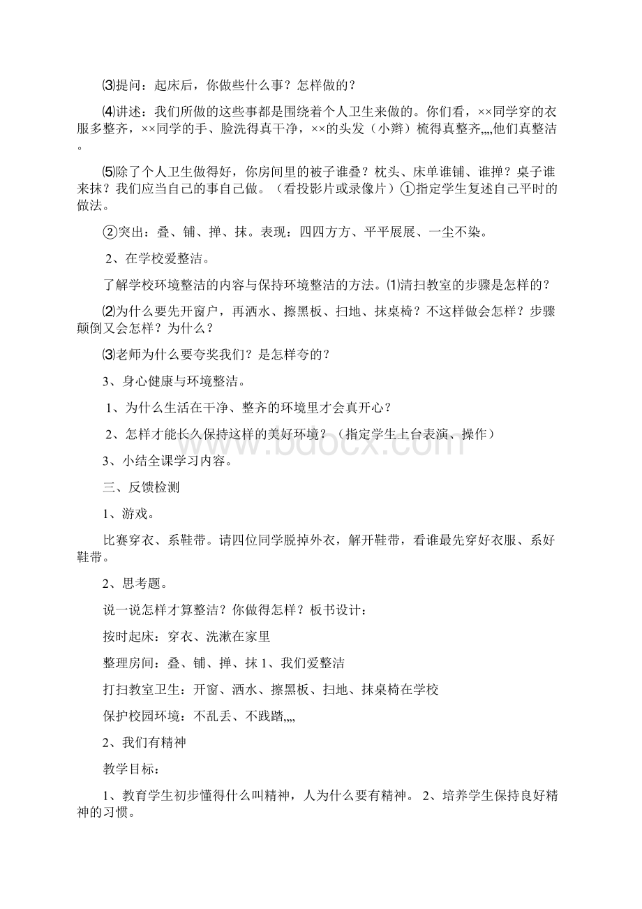 1人教版一年级下册道德与法治教案.docx_第2页