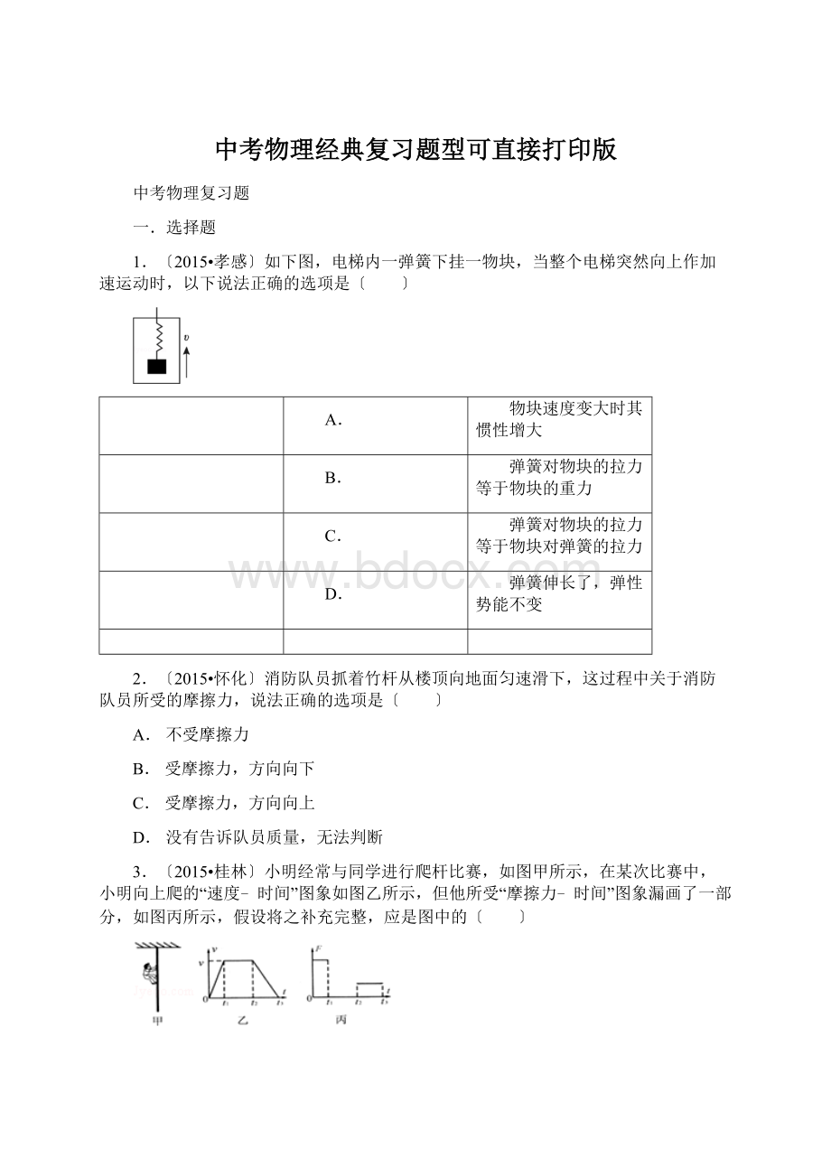 中考物理经典复习题型可直接打印版.docx