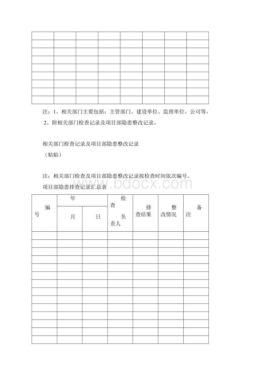 6建设工程施工安全标准化管理资料征求意见稿第六册Word文件下载.docx_第3页