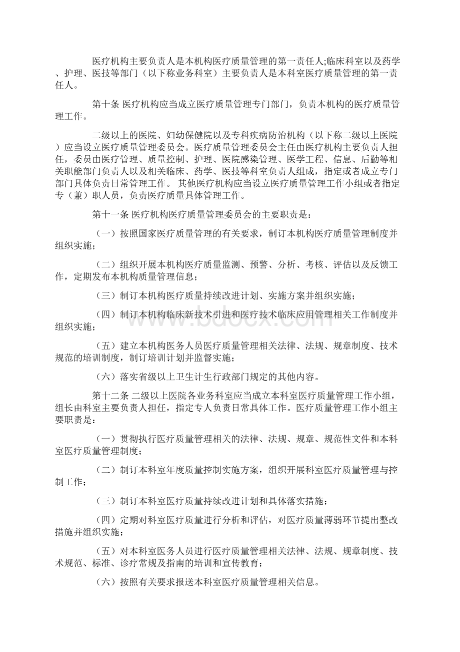 卫生部医疗质量管理办法Word文档格式.docx_第2页