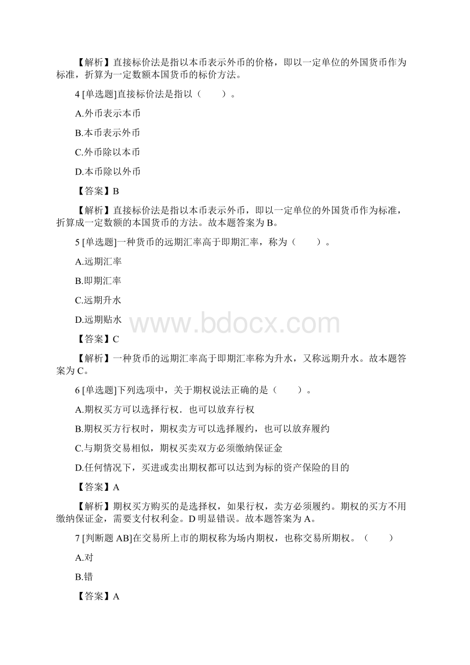 期货从业期货基础知识拔高试题含答案考点及解析.docx_第2页