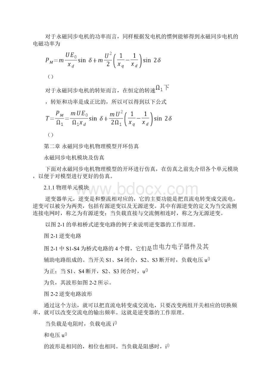 永磁同步电机的原理及结构文档格式.docx_第3页