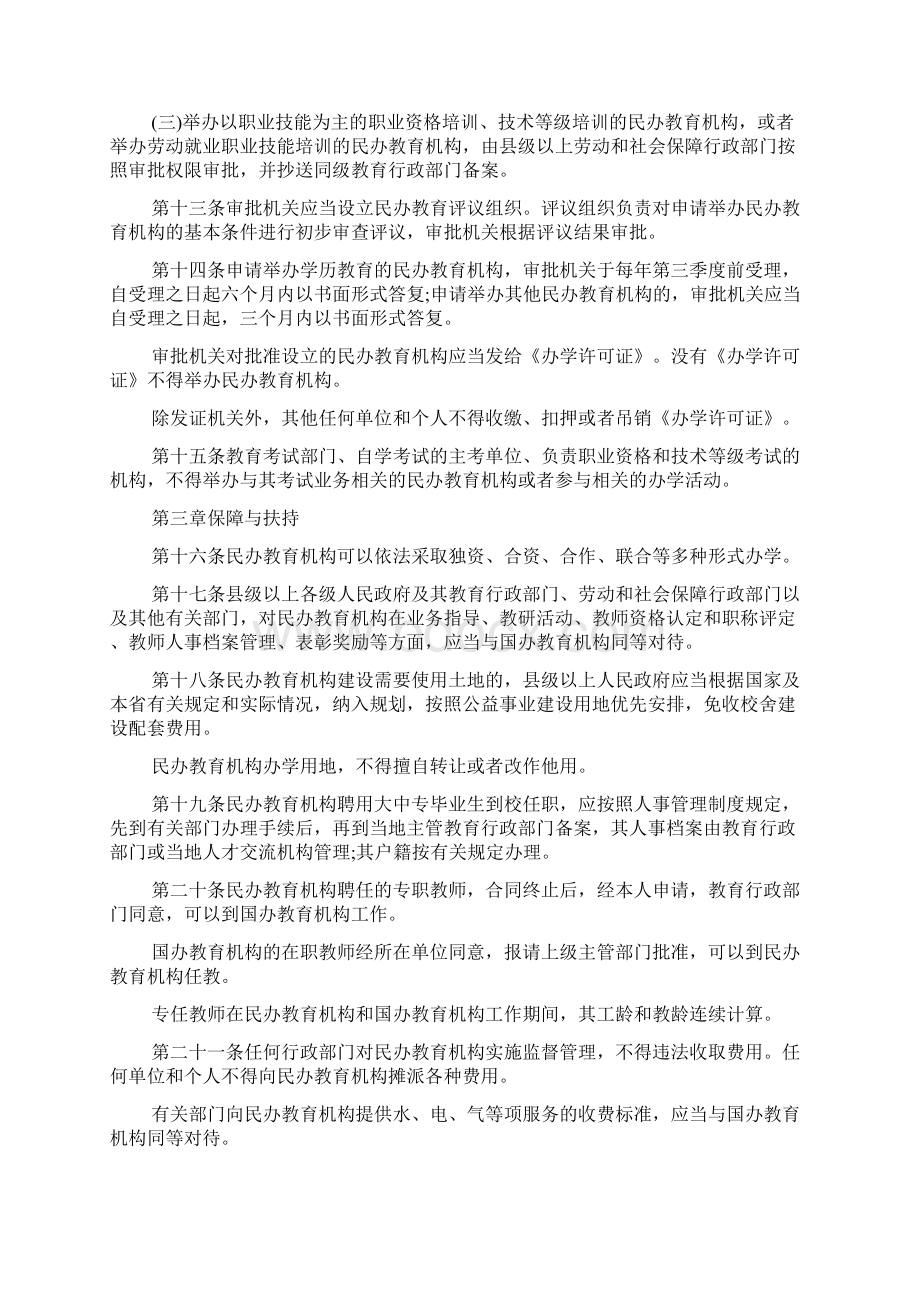 河北省民办教育条例Word文档下载推荐.docx_第3页