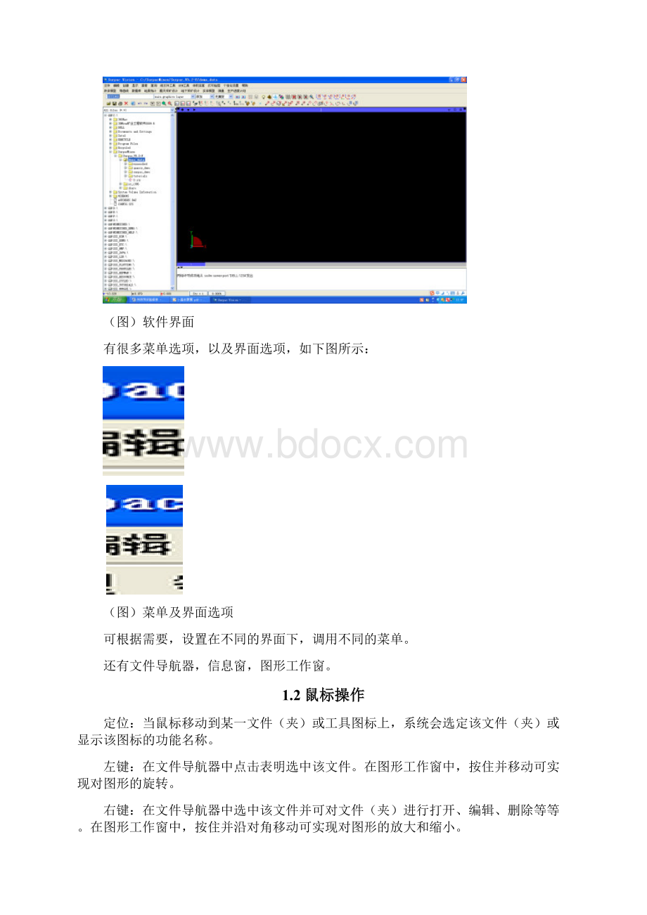 工程数字化实验报告模板Word下载.docx_第2页