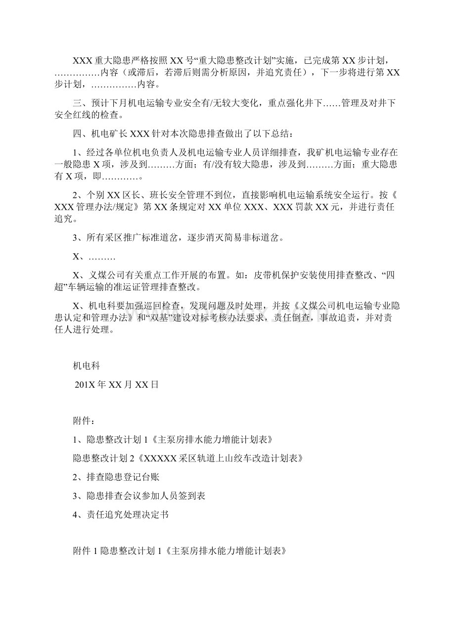 XXX煤矿机电运输安全隐患排查会议纪要参考模板Word格式.docx_第2页