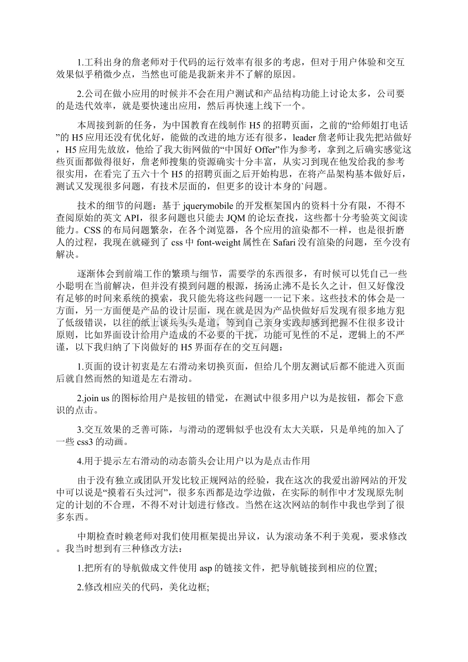 开发心得体会范文Word下载.docx_第3页