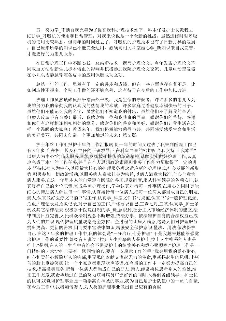 儿科专科护士工作汇报共12篇.docx_第2页