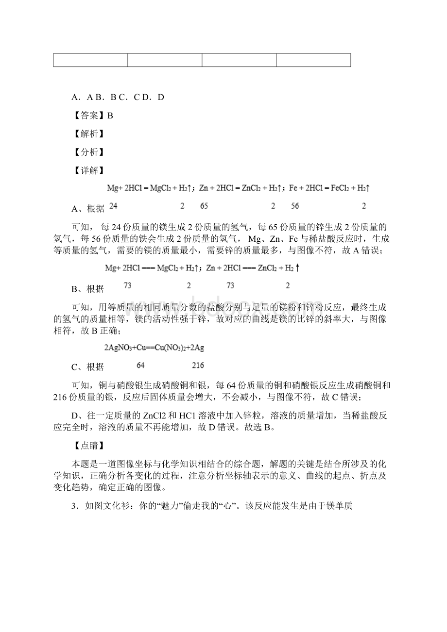 化学九年级化学《金属和金属材料》解题技巧及经典题型及练习题含答案文档格式.docx_第2页