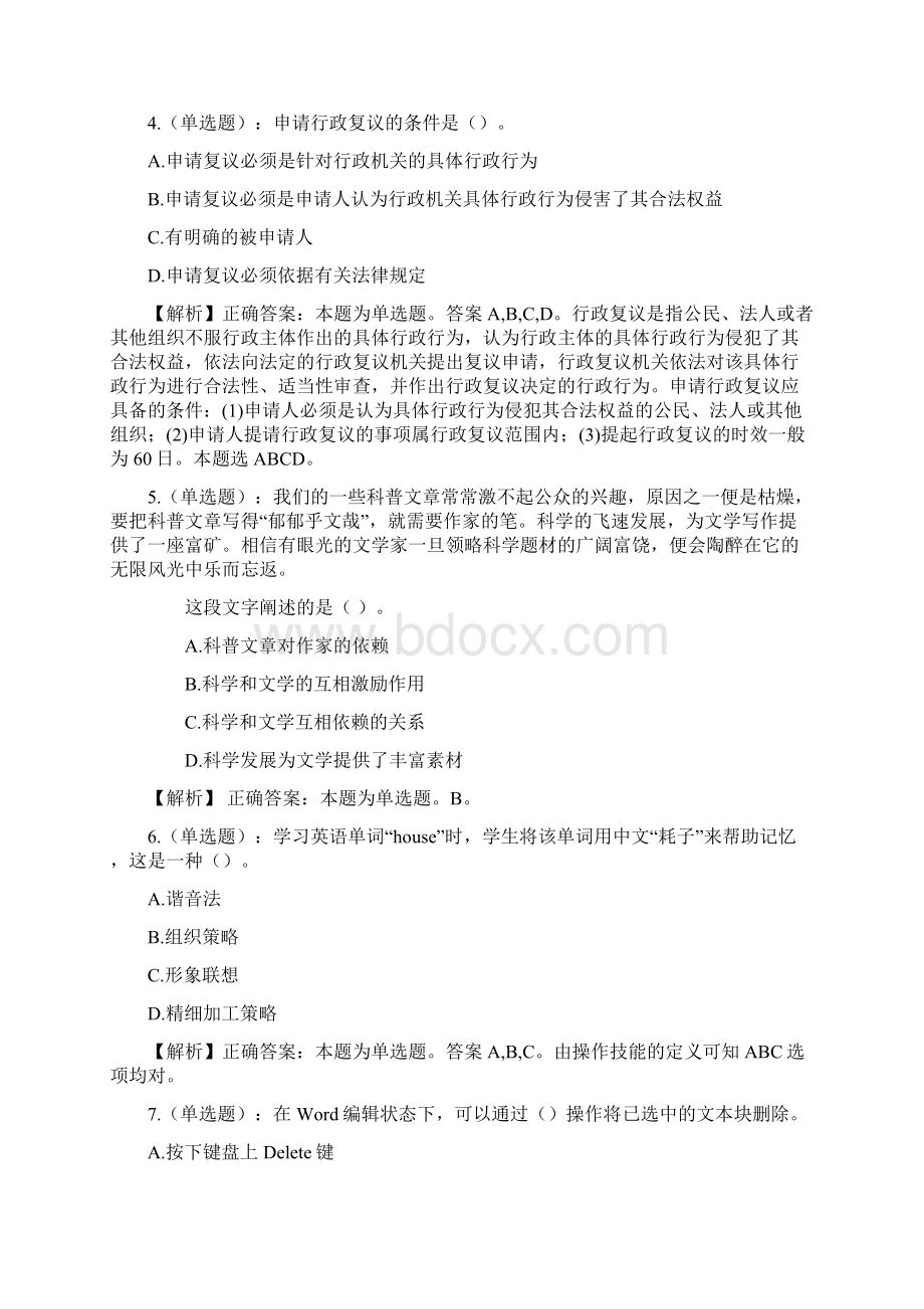 上海综治中心招聘考试真题及解析网络整理版docx.docx_第2页