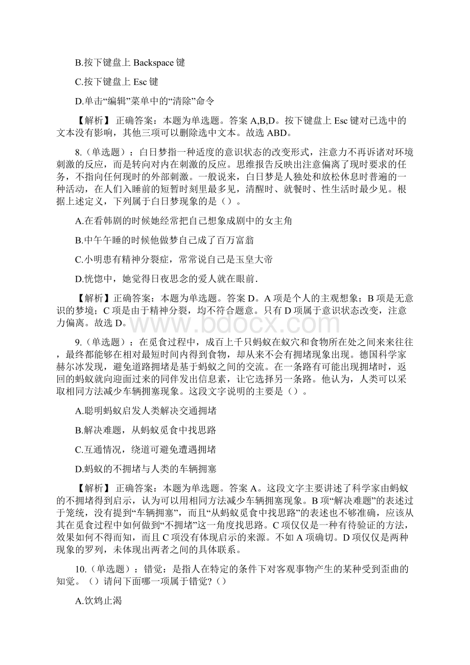 上海综治中心招聘考试真题及解析网络整理版docx.docx_第3页