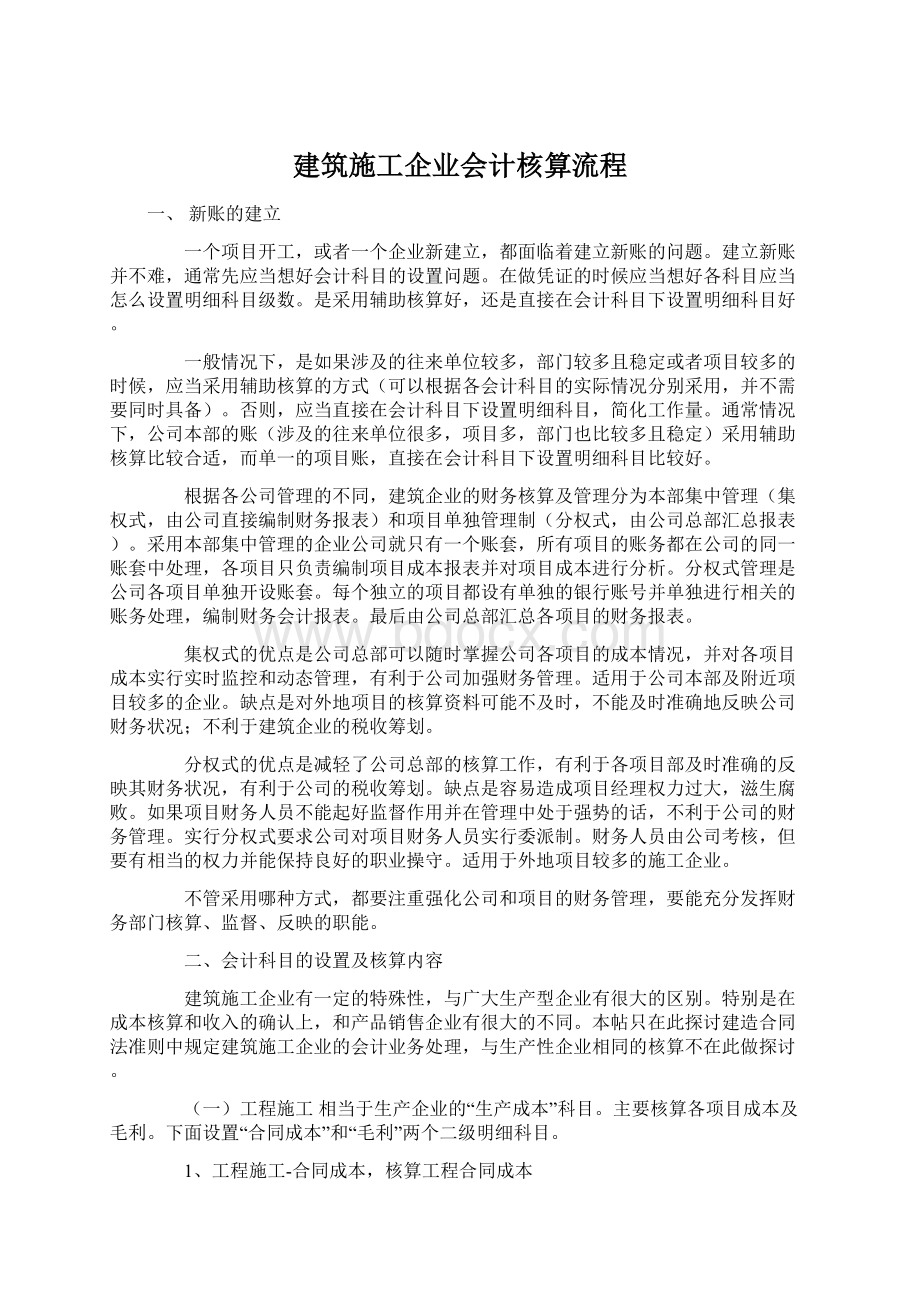 建筑施工企业会计核算流程.docx_第1页