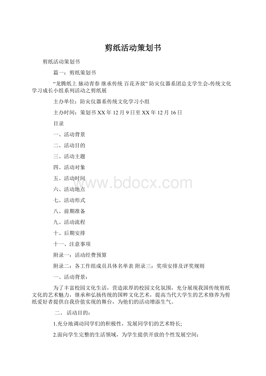 剪纸活动策划书.docx