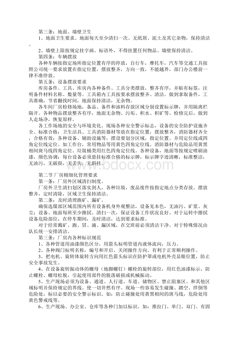 精细化管理制度正式版Word文件下载.docx_第2页