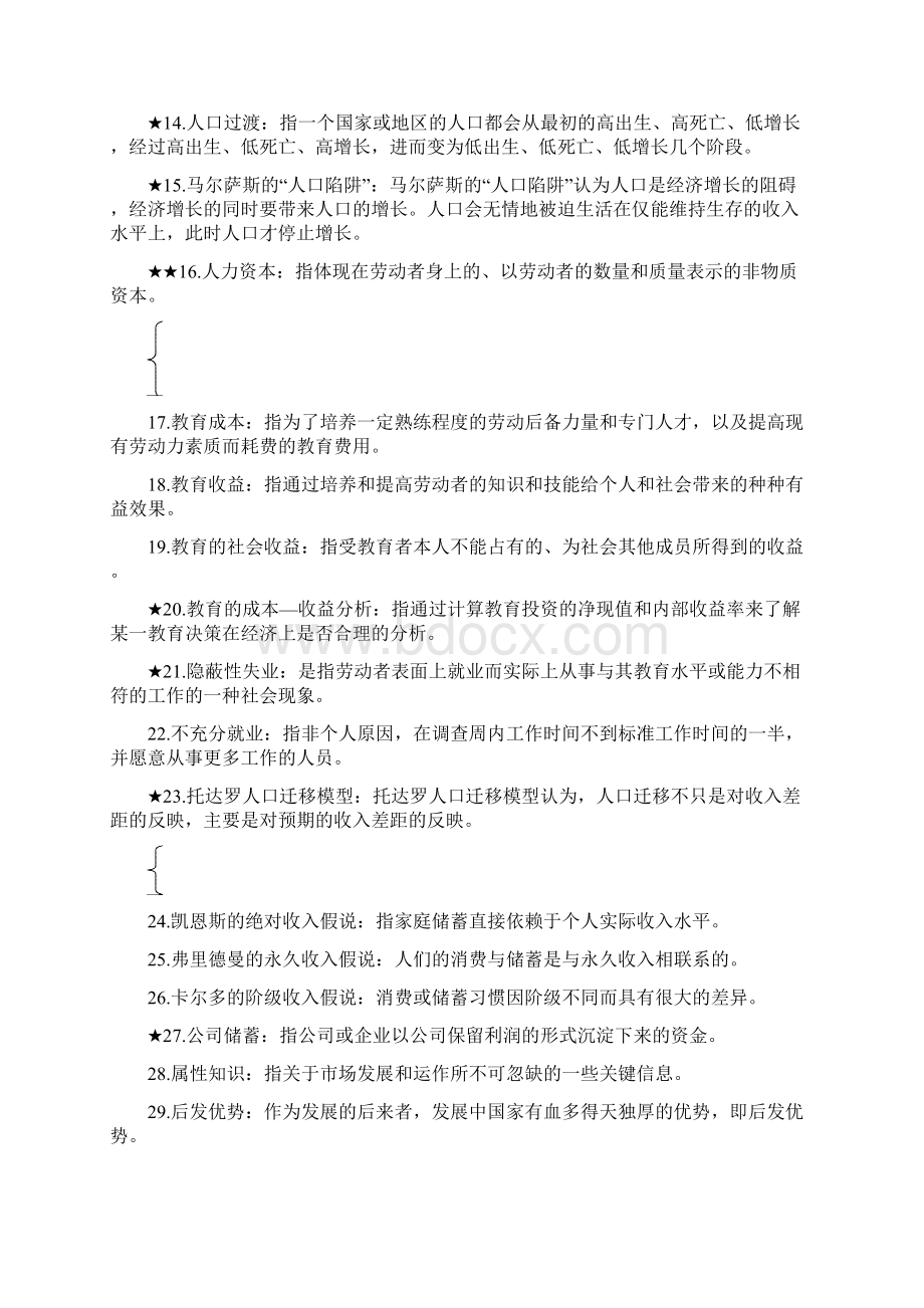 最新发展经济学复习资料1.docx_第2页