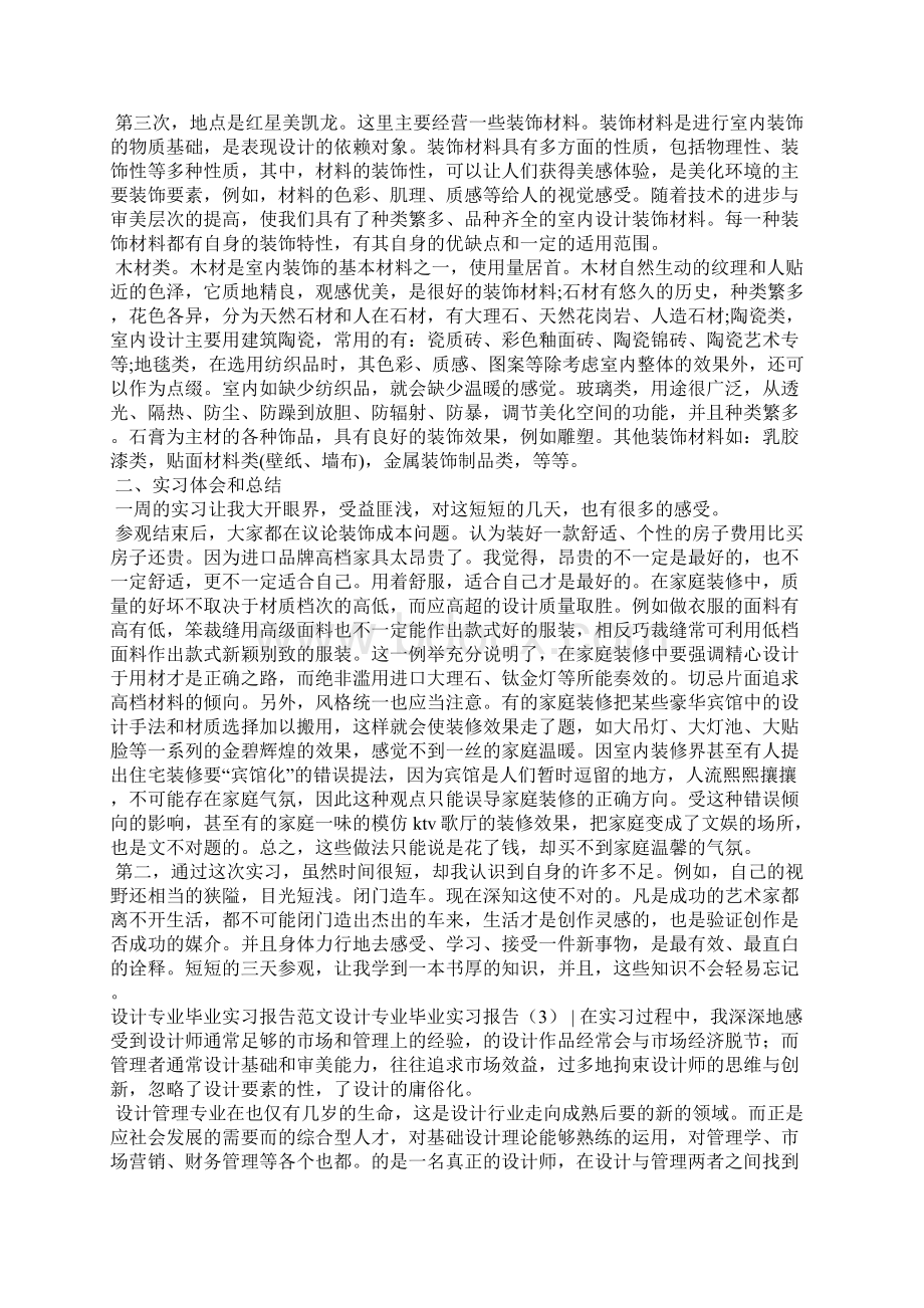 设计专业毕业实习报告4篇工作报告.docx_第3页