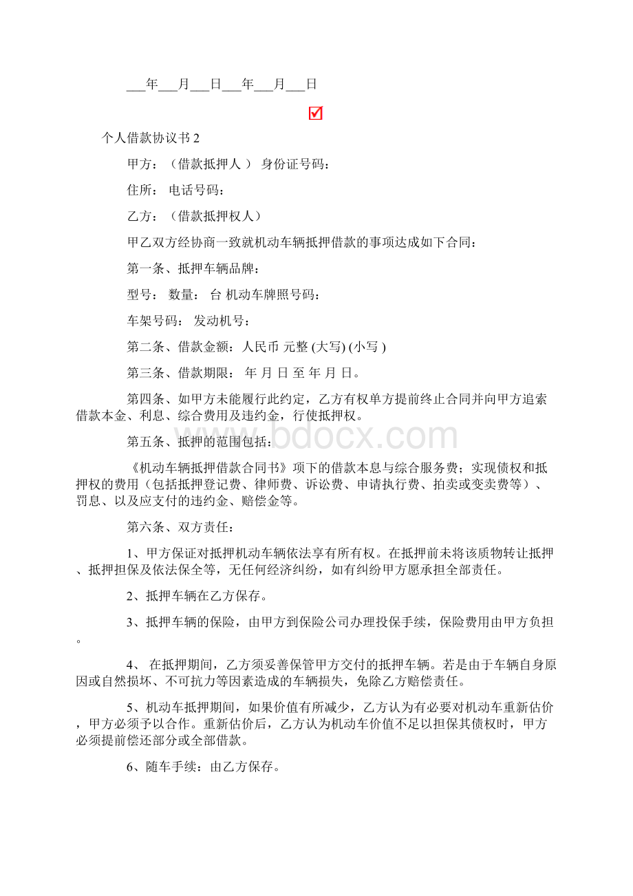 个人借款协议书15篇.docx_第2页