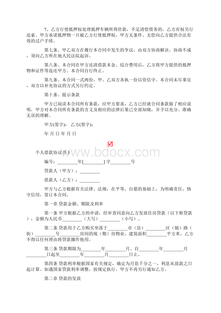 个人借款协议书15篇.docx_第3页