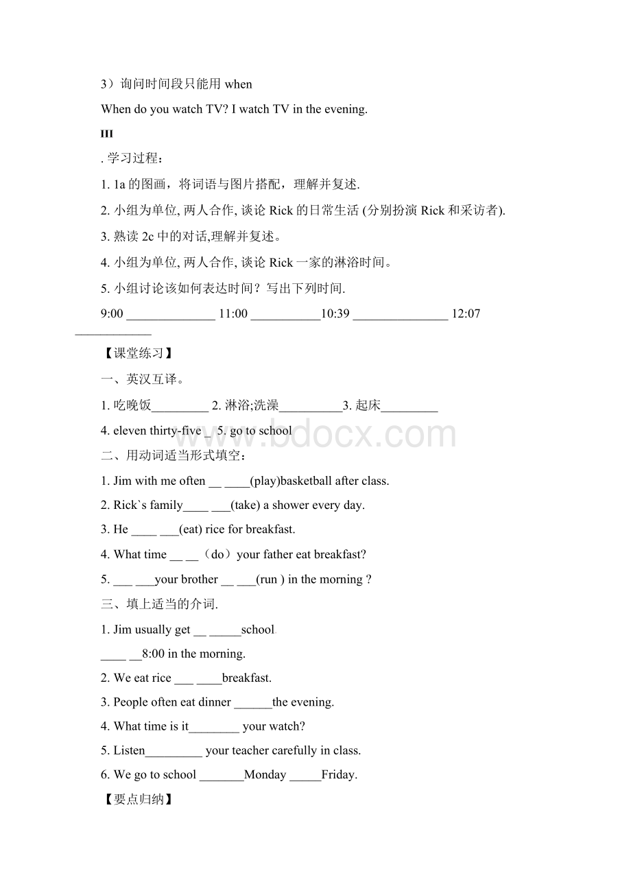 新人教版七下英语精品导学案Unit 2 3共8课时Word文件下载.docx_第3页