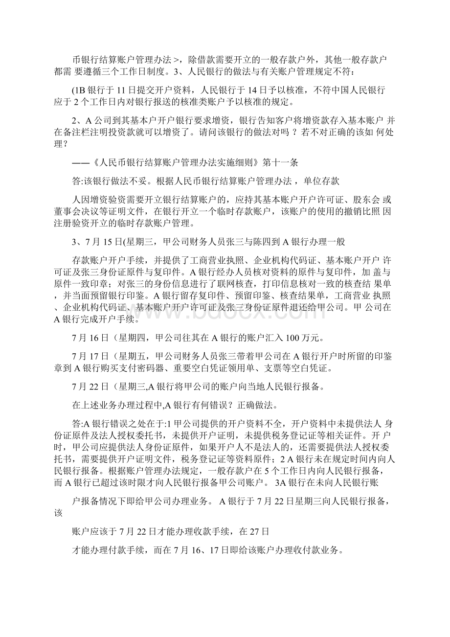 人民币银行结算账户管理案例题.docx_第2页