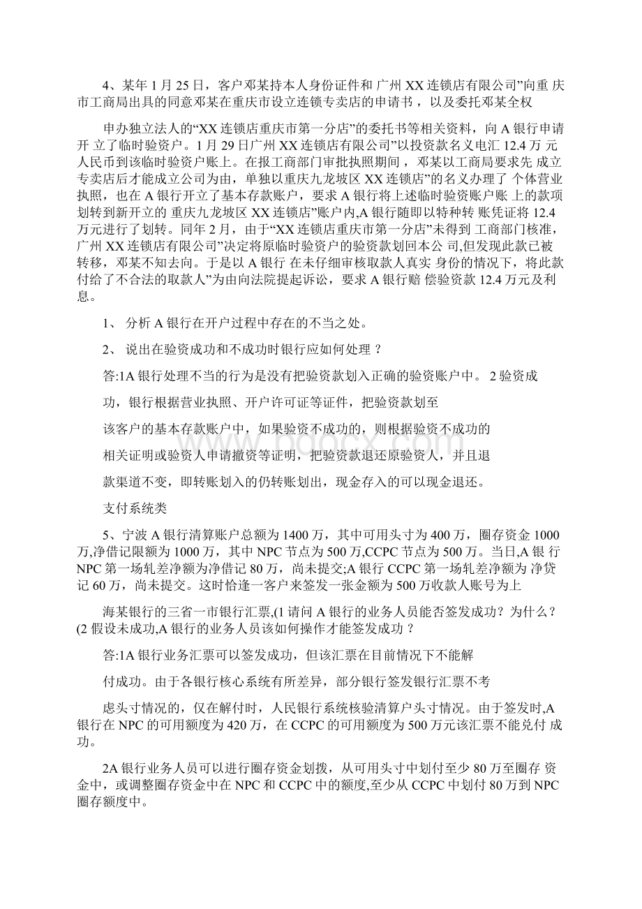 人民币银行结算账户管理案例题.docx_第3页