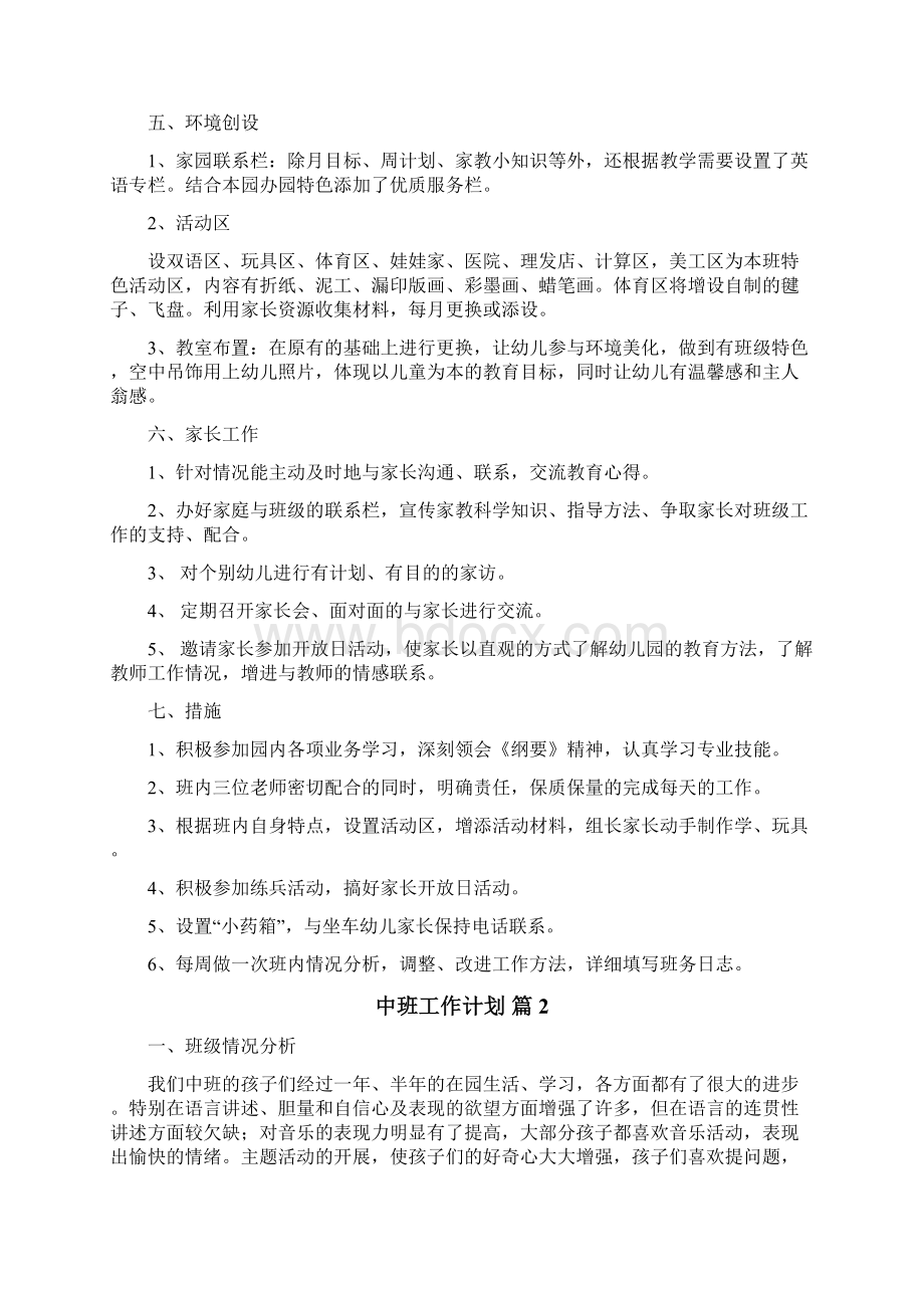 中班工作计划.docx_第3页