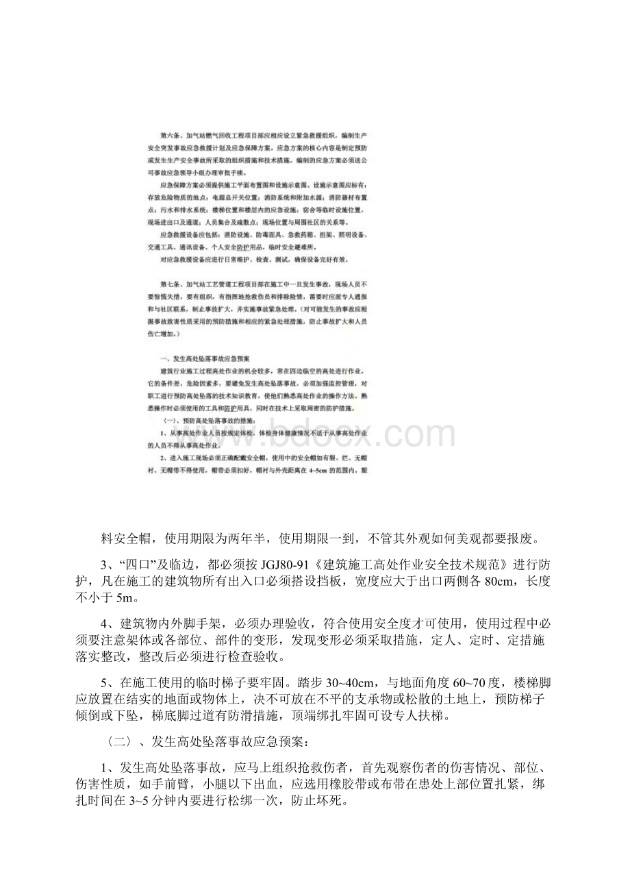 加气站施工现场突发事件应急预案2.docx_第3页