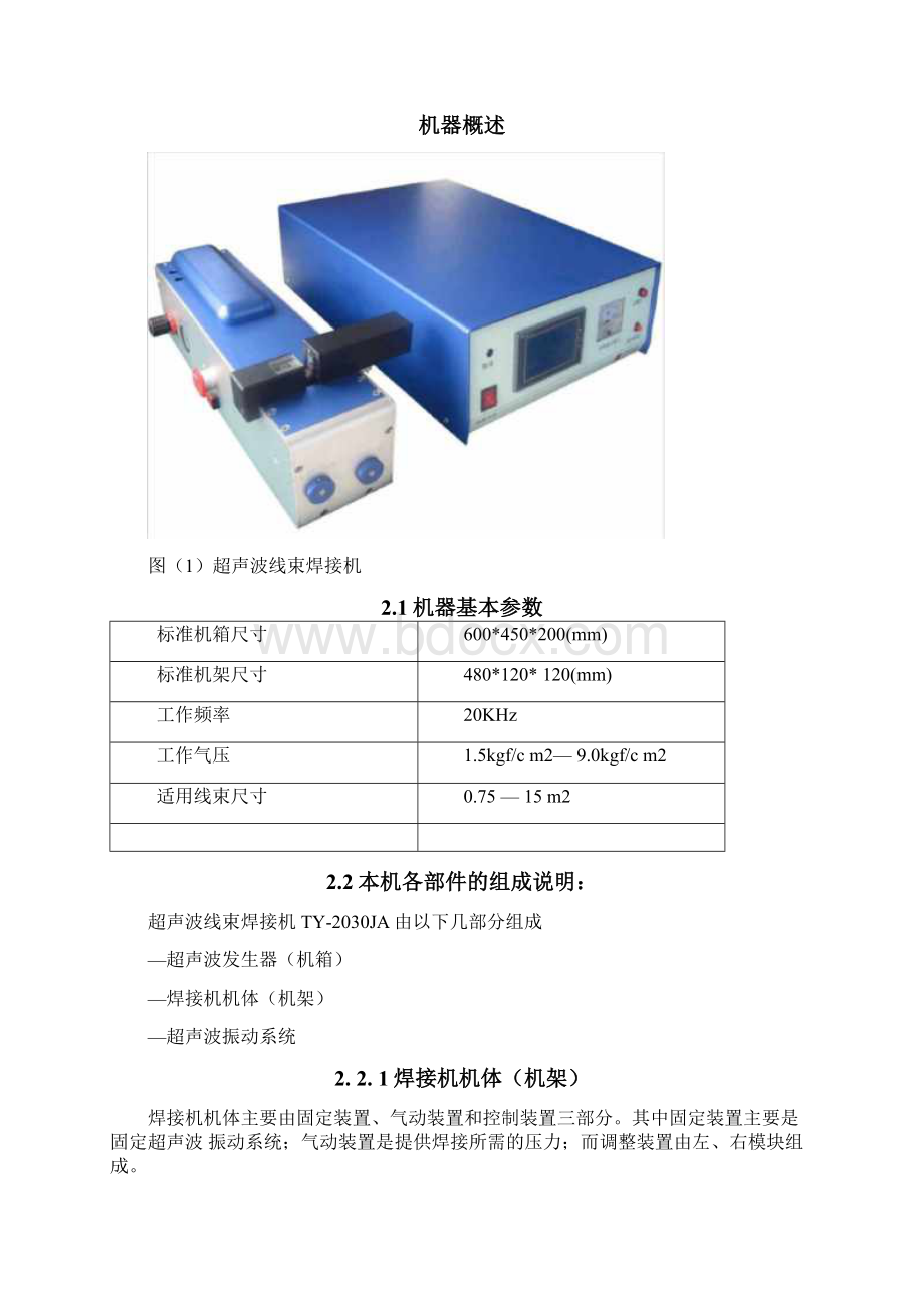 超声波焊接机说明书.docx_第3页