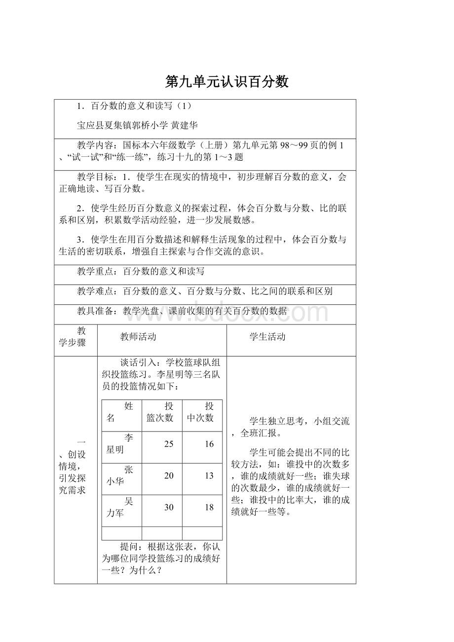 第九单元认识百分数Word下载.docx_第1页