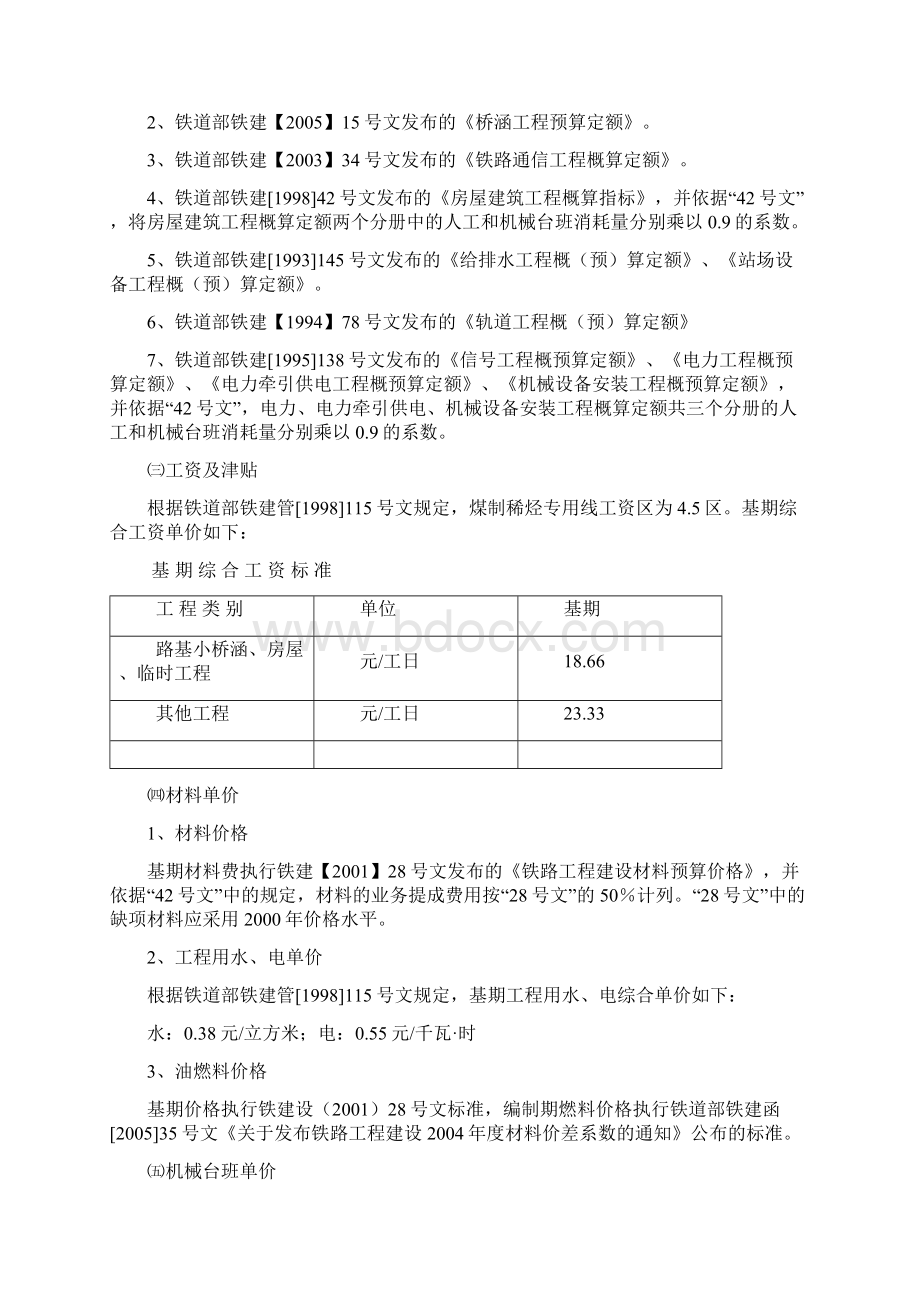 铁路投资系统总概算.docx_第2页