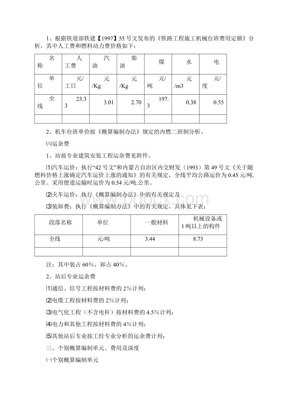 铁路投资系统总概算.docx_第3页