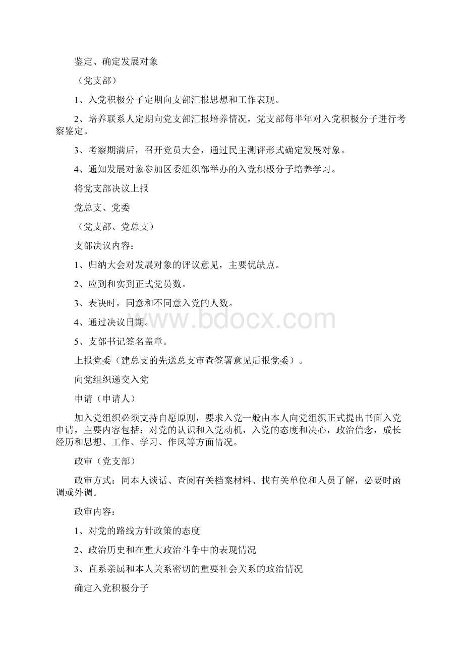 一农村党组织换届程序表一两推一选Word文档下载推荐.docx_第3页