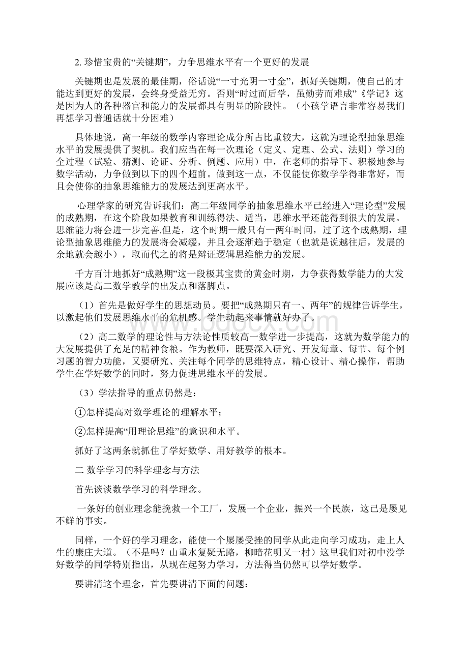 高中数学学习的科学方法Word格式.docx_第3页