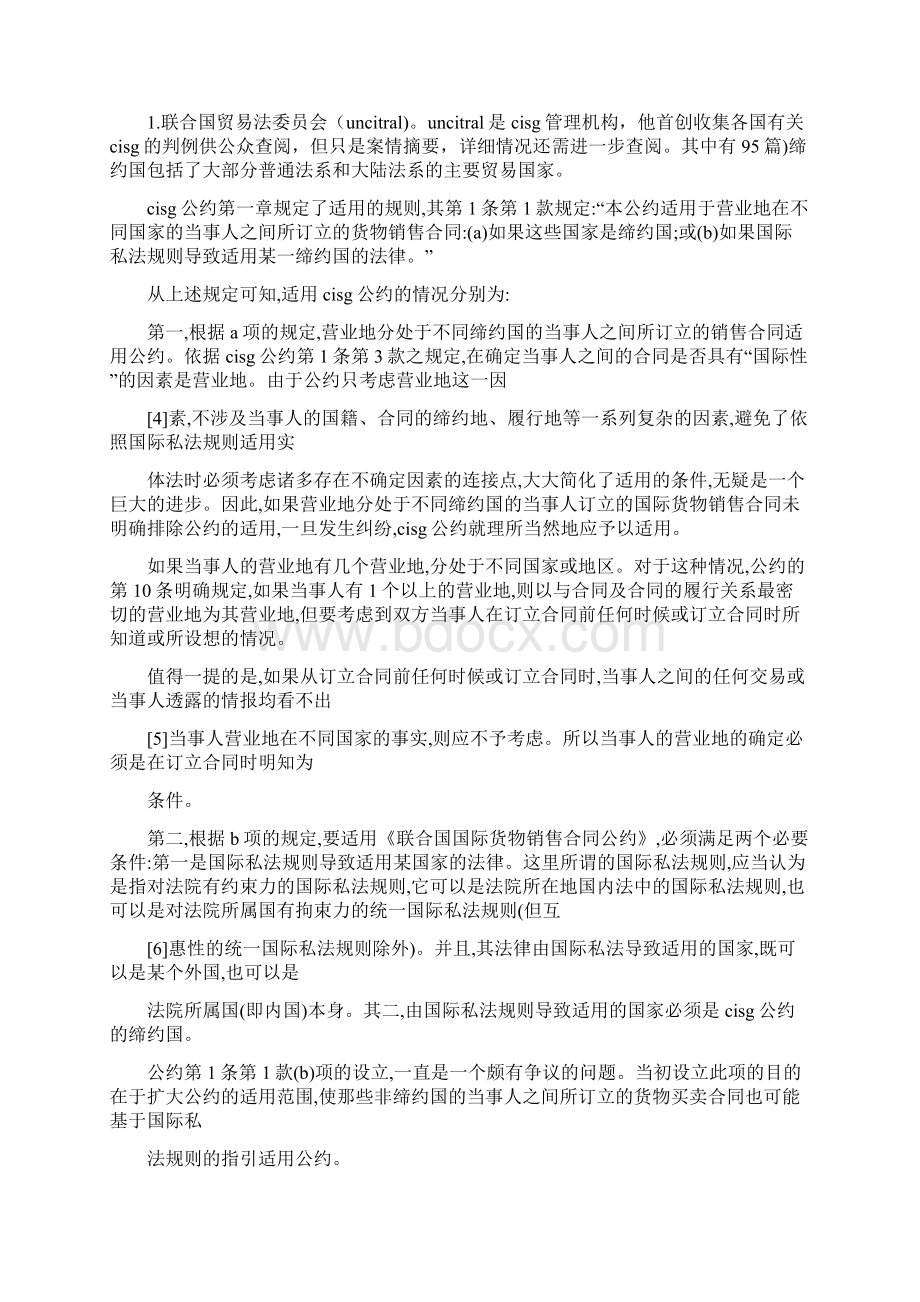 联合国国际货物销售合同公约的适用范围Word文件下载.docx_第2页