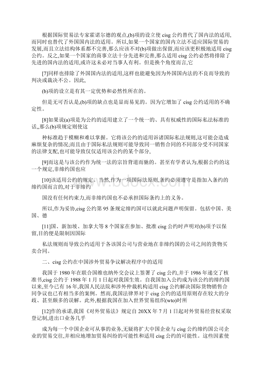 联合国国际货物销售合同公约的适用范围Word文件下载.docx_第3页